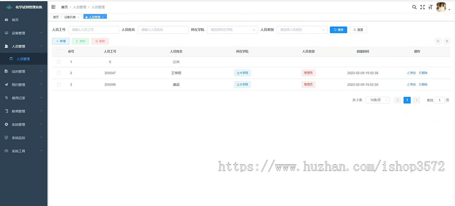己上线的实验室试剂管理系统源码springboot