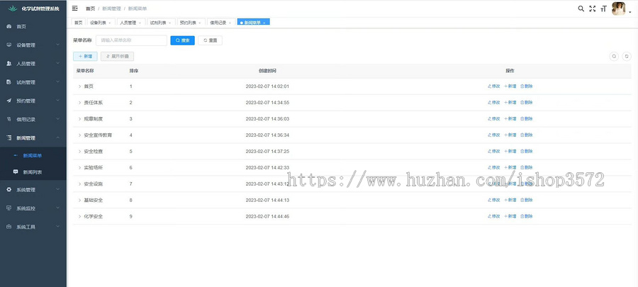 己上线的实验室试剂管理系统源码springboot
