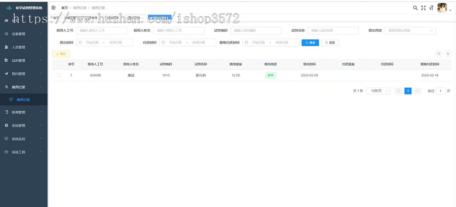 己上线的实验室试剂管理系统源码springboot