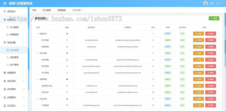 基于springboot的类超市管理系统源码前后端分离