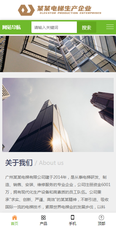 响应式企业网站电梯生产企业扶梯品牌官网网站源码pbootcms模板自适应手机版