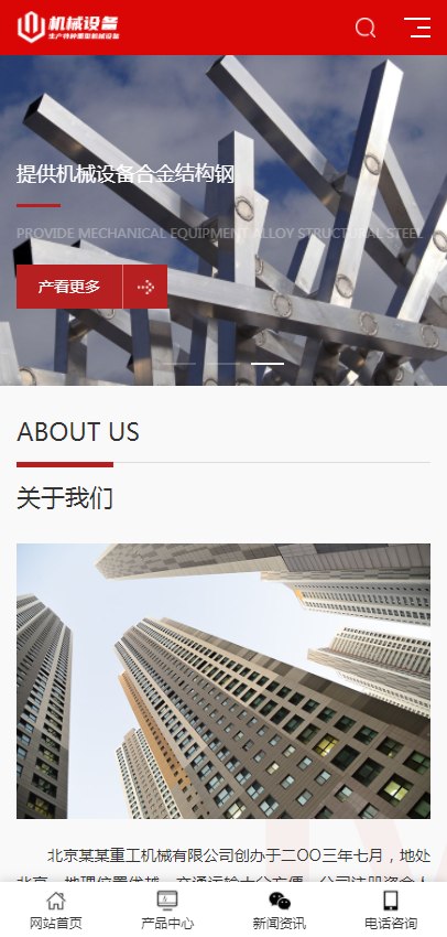企业网站源码响应式重工业钢铁机械设备模板网站pbootcms模板自适应手机版