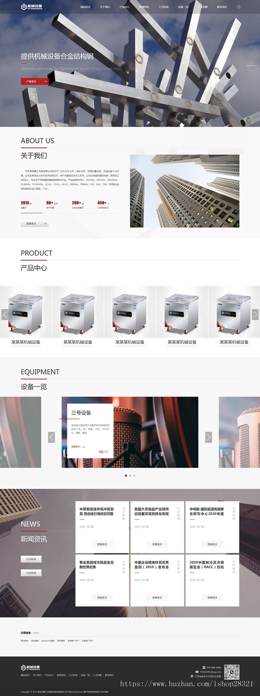 企业网站源码响应式重工业钢铁机械设备模板网站pbootcms模板自适应手机版