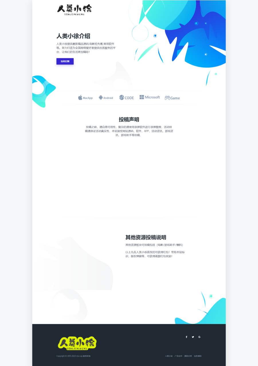 炫酷蓝色投稿简介资源简介页面html源码