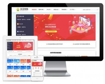 财税财务代理记账网站模板易优eyoucms
