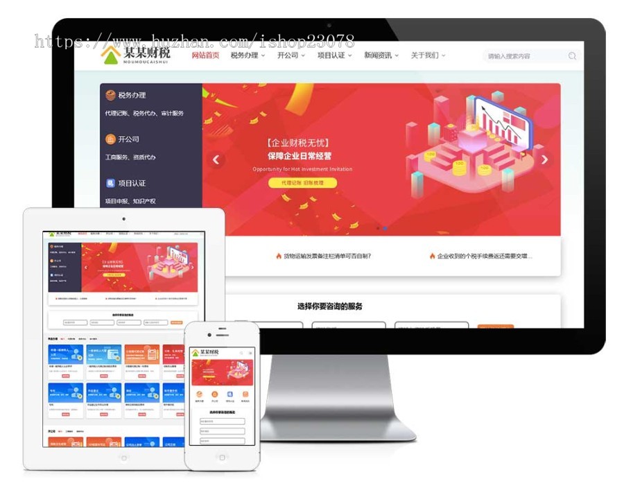 财税财务代理记账网站模板易优eyoucms