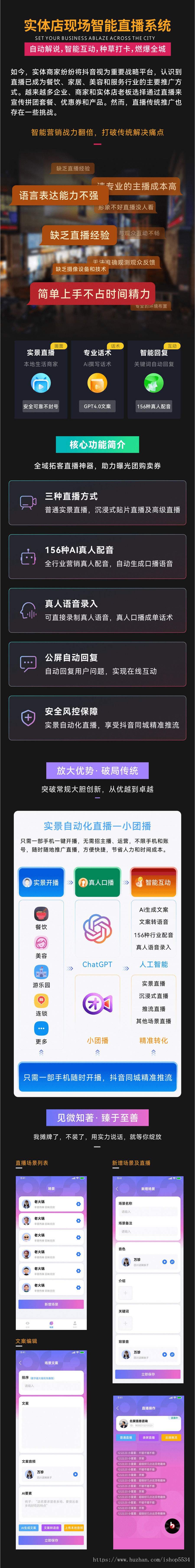 抖音智能AI直播app 直播智能回复工具抖音本地生活优惠团购智能直播辅助搭建 亲测