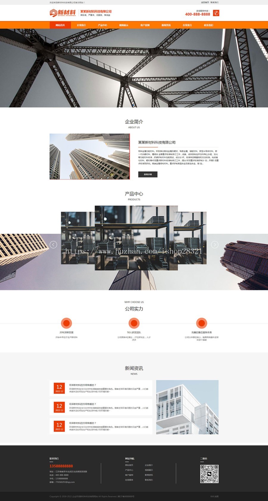 网站模板下载网站源码企业环保新材料科技官网pbootcms网站模板带手机端
