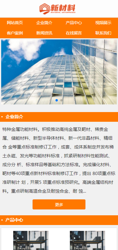 网站模板下载网站源码企业环保新材料科技官网pbootcms网站模板带手机端
