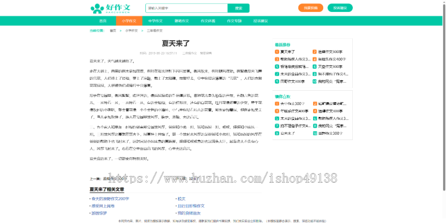 易优eyoucms|精美简洁作文范文网站模板11900