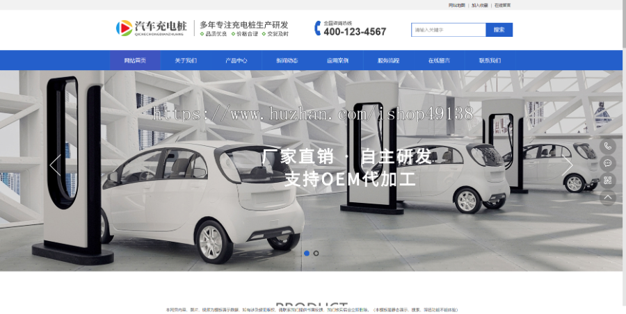 易优eyoucms|新能源汽车充电桩网站模板11957