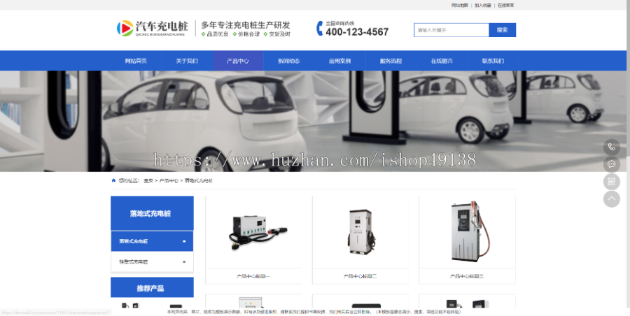 易优eyoucms|新能源汽车充电桩网站模板11957
