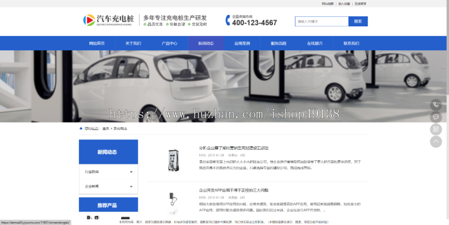易优eyoucms|新能源汽车充电桩网站模板11957