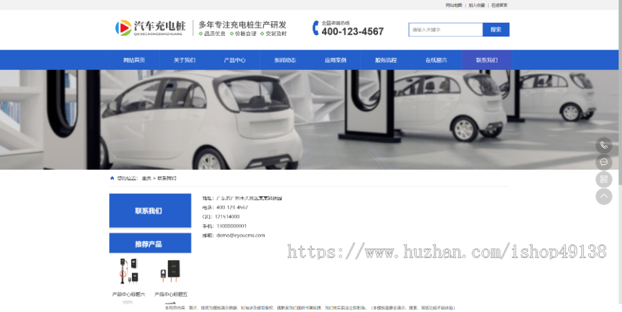 易优eyoucms|新能源汽车充电桩网站模板11957