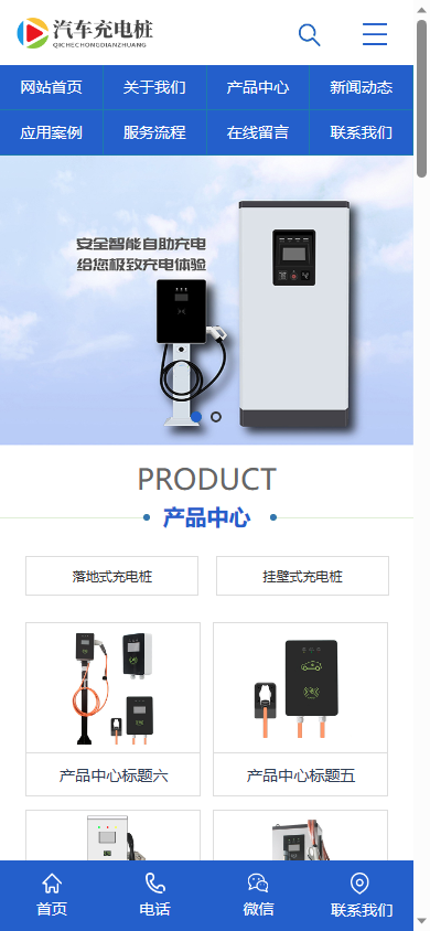 易优eyoucms|新能源汽车充电桩网站模板11957