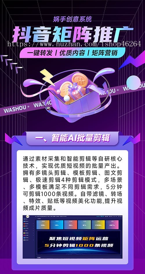 抖音短视频矩阵获客系统剪辑运营seo排名爆店码优化霸屏AI自动混剪推广拓客企业号