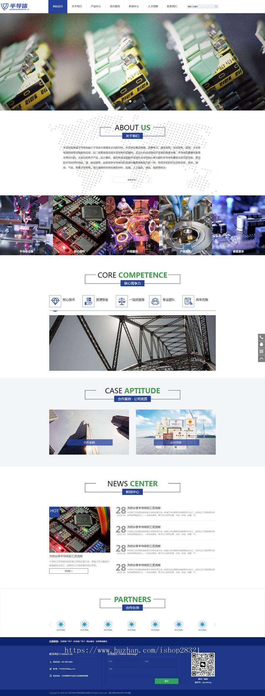 网站模板网页源码公司网站电子科技半导体设备企业网站pbootcms模板带手机端