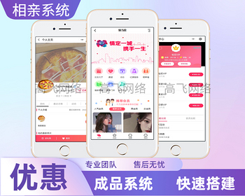 相亲交友系统相亲交友小程序婚恋相亲交友红娘系统