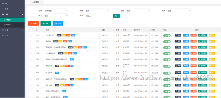 完美可运行小说系统带采集规则带模板自适应小说程序