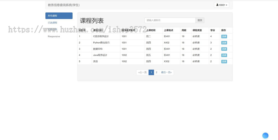 基于JavaEE ssm框架搭建的学生选课管理系统,有数据库