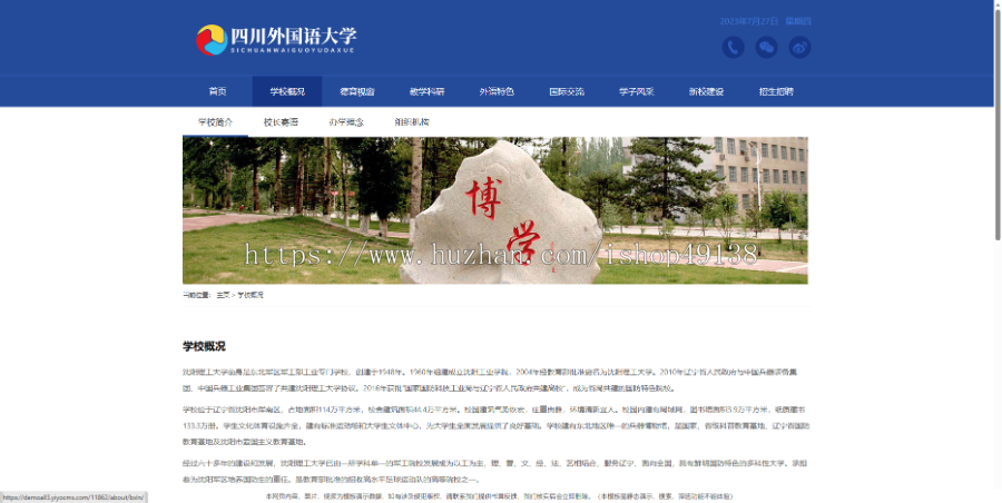 易优eyoucms|理工实验外语学校学院网站模板11862