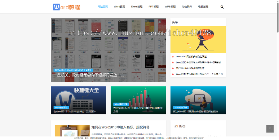 易优eyoucms|响应式WORD教程资讯网站模板11872