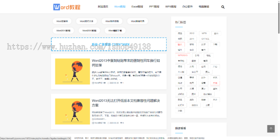 易优eyoucms|响应式WORD教程资讯网站模板11872