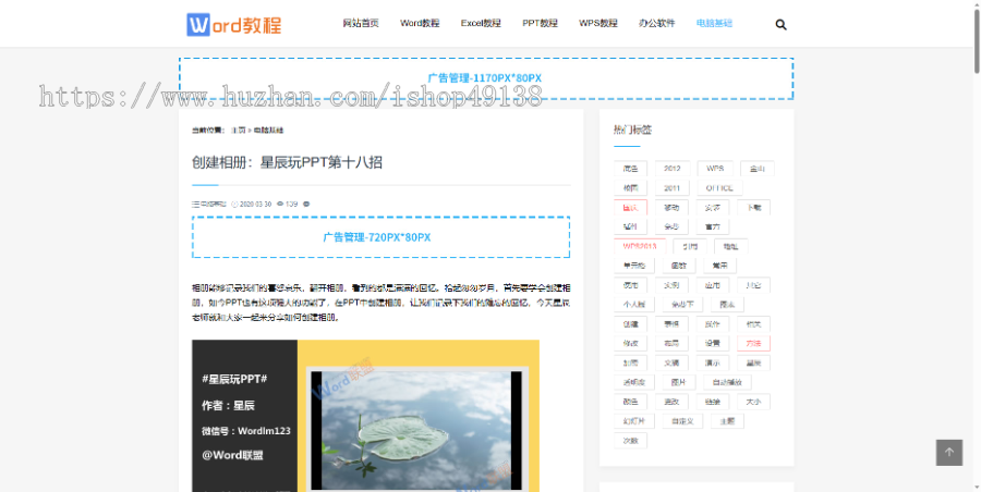 易优eyoucms|响应式WORD教程资讯网站模板11872