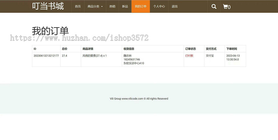 【网上书店商城】基于SSMmaven的javaweb叮当书籍在线商城源码