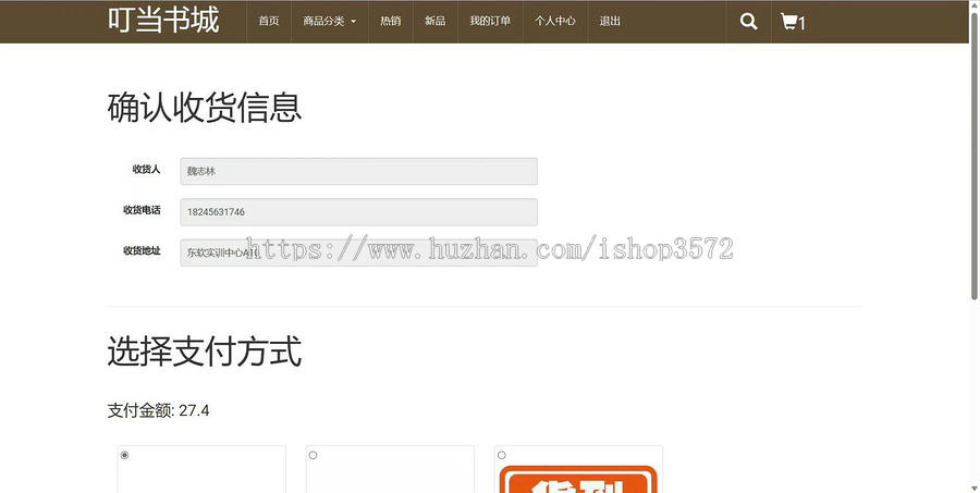 【网上书店商城】基于SSMmaven的javaweb叮当书籍在线商城源码