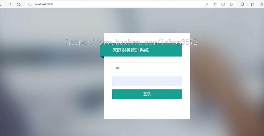 家庭财务管理系统java项目 web项目(源码+数据库+文档+PPT)