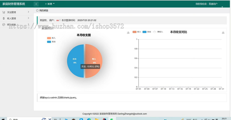 家庭财务管理系统java项目 web项目(源码+数据库+文档+PPT)
