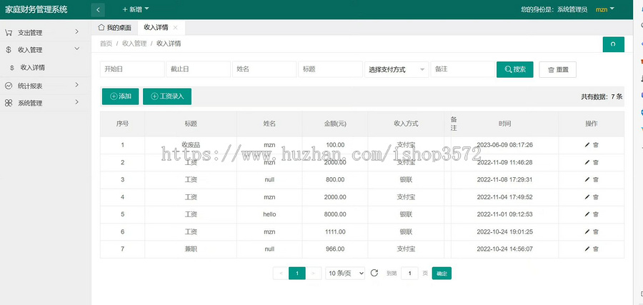 家庭财务管理系统java项目 web项目(源码+数据库+文档+PPT)