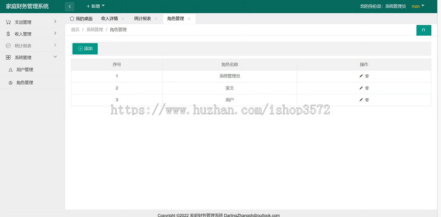 家庭财务管理系统java项目 web项目(源码+数据库+文档+PPT)