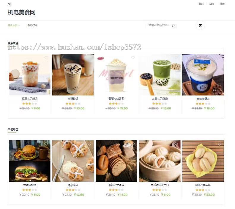 基于java web校园点餐系统源码(校园美食网)