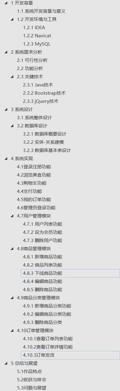 基于java web校园点餐系统源码(校园美食网)