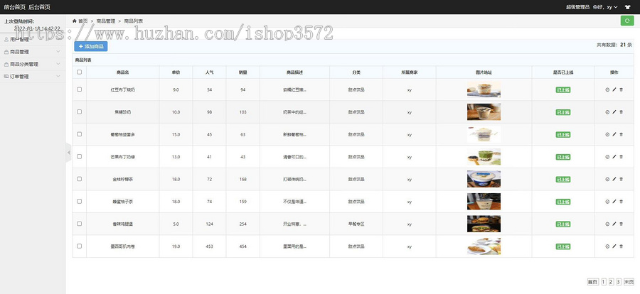 基于java web校园点餐系统源码(校园美食网)