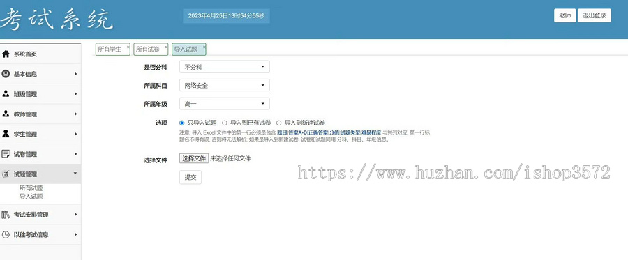 基于ssm的在线考试系统源码 送简单文档