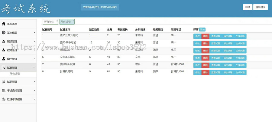 基于ssm的在线考试系统源码 送简单文档
