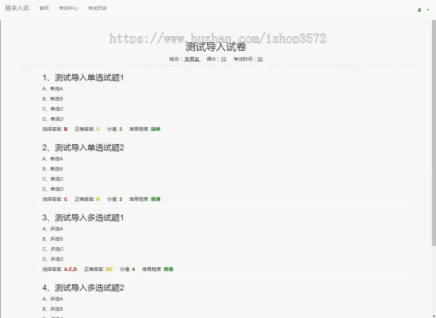 基于ssm的在线考试系统源码 送简单文档