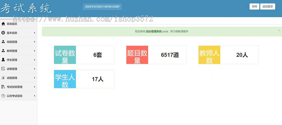 基于ssm的在线考试系统源码 送简单文档