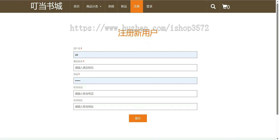【网上书店商城】基于SSMmaven的javaweb叮当书籍在线商城