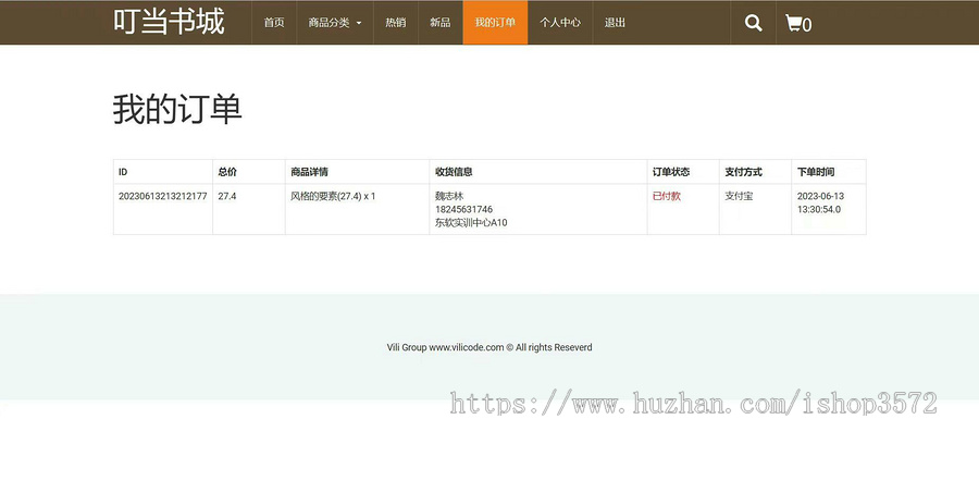 【网上书店商城】基于SSMmaven的javaweb叮当书籍在线商城