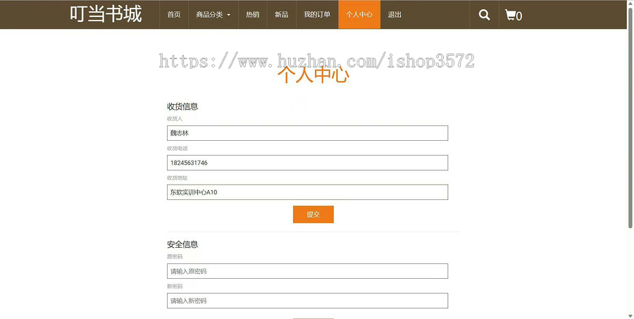 【网上书店商城】基于SSMmaven的javaweb叮当书籍在线商城