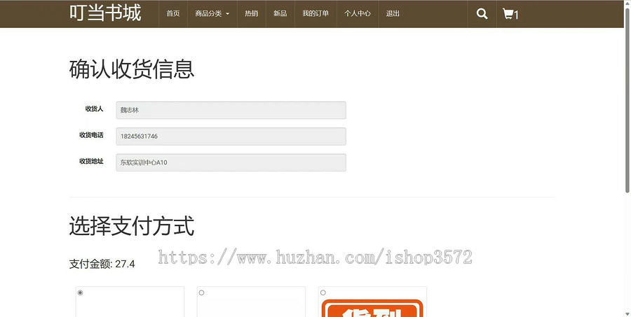 【网上书店商城】基于SSMmaven的javaweb叮当书籍在线商城