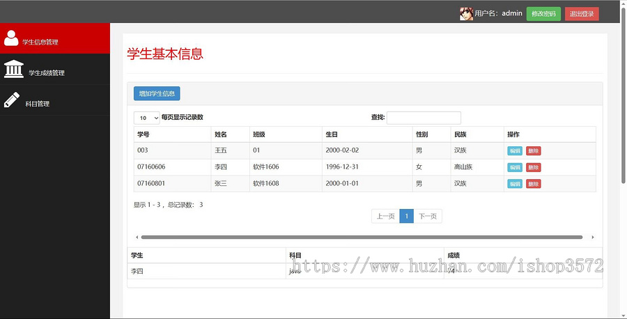 PHP学生成绩管理系统 学生信息管理系统网站 PHP+MySQL