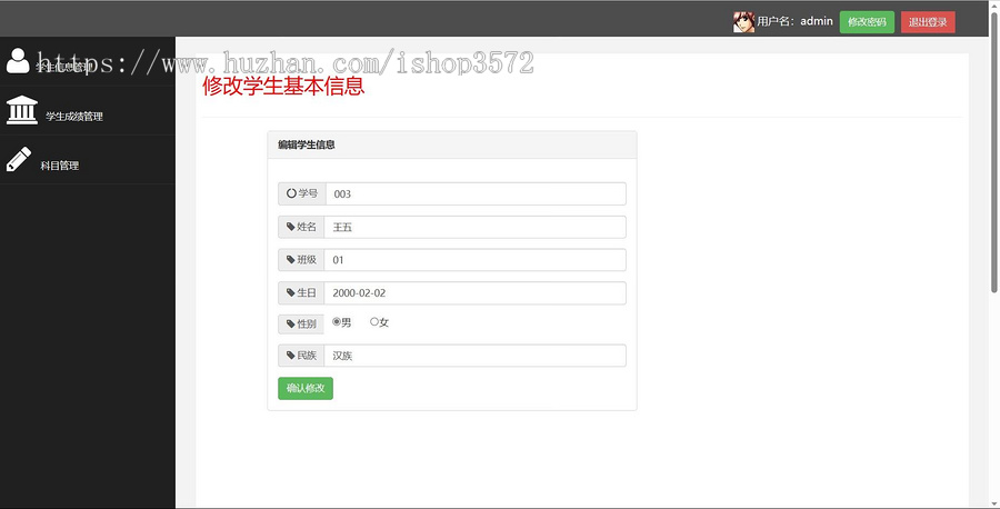 PHP学生成绩管理系统 学生信息管理系统网站 PHP+MySQL