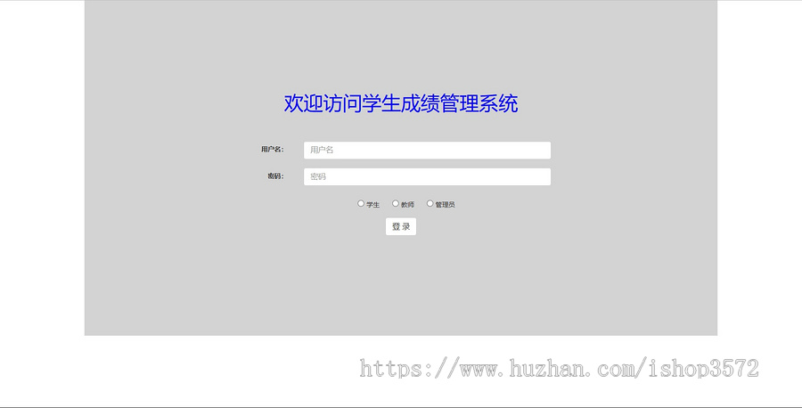 PHP学生成绩管理系统 学生管理系统 PHP+MySQL 含报告