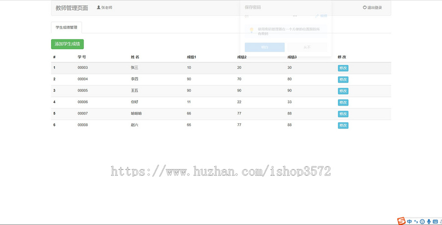 PHP学生成绩管理系统 学生管理系统 PHP+MySQL 含报告