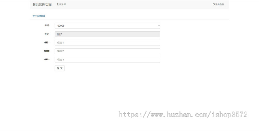 PHP学生成绩管理系统 学生管理系统 PHP+MySQL 含报告